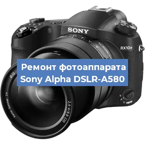 Прошивка фотоаппарата Sony Alpha DSLR-A580 в Екатеринбурге